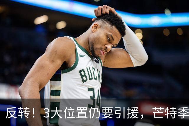 反转！3大位置仍要引援，芒特季前爆发为曼联省下上亿转会预算