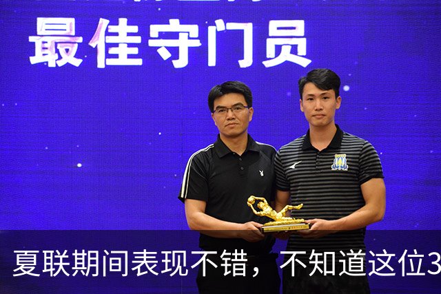 夏联期间表现不错，不知道这位30岁的老将能否从湖人得到合同？