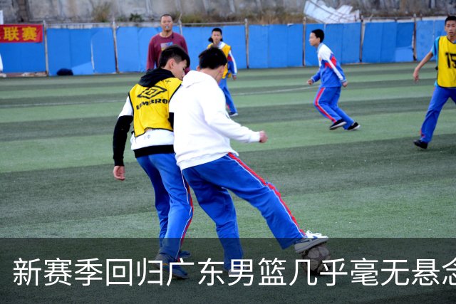 新赛季回归广东男篮几乎毫无悬念！外援奎因社媒晒度假动态引关注