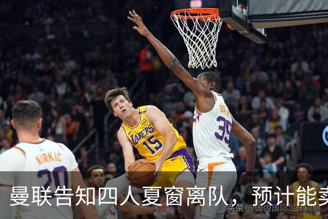 曼联告知四人夏窗离队，预计能卖2000万！整支预备队小妖均可出租