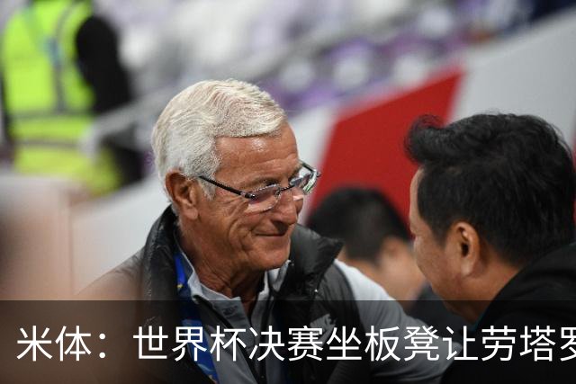 米体：世界杯决赛坐板凳让劳塔罗憋了一肚子火，他现在斗志拉满