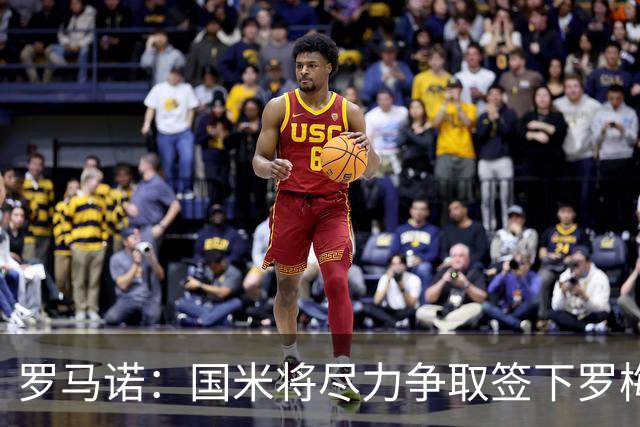 罗马诺：国米将尽力争取签下罗梅罗，巴萨目前是最大竞争对手