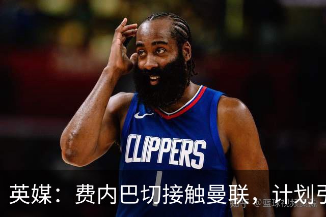英媒：费内巴切接触曼联，计划引进英格兰前锋拉什福德