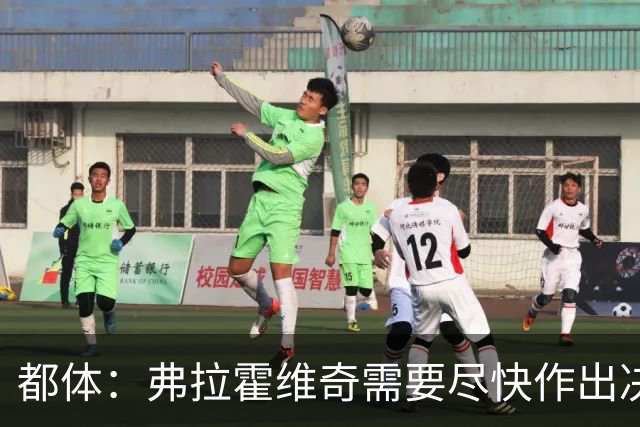 都体：弗拉霍维奇需要尽快作出决定，斯帕莱蒂看重他