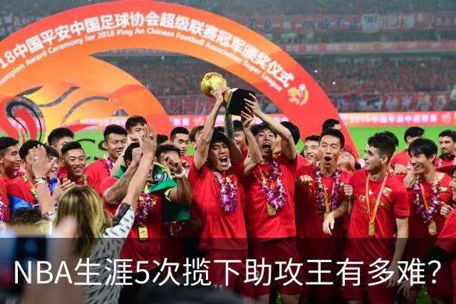 NBA生涯5次揽下助攻王有多难？历史仅6人达成，现役无人上榜